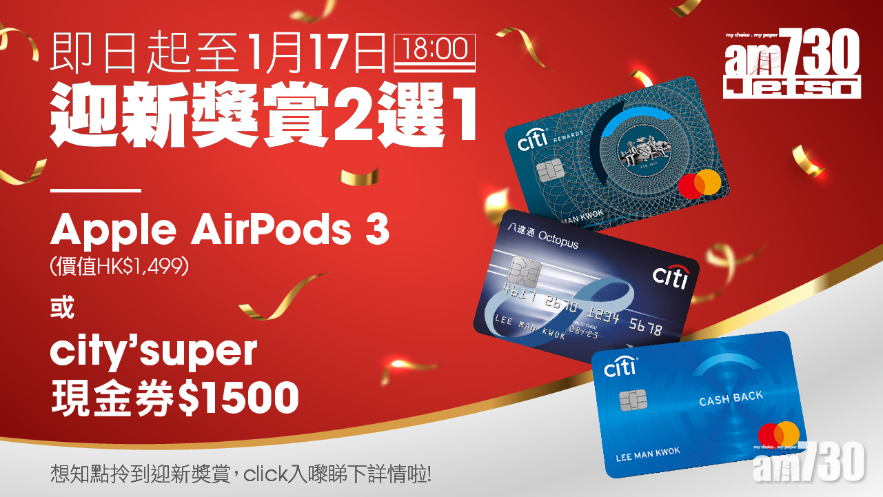 【Citibank】申請信用卡領特別獎賞：Apple AirPods 3 