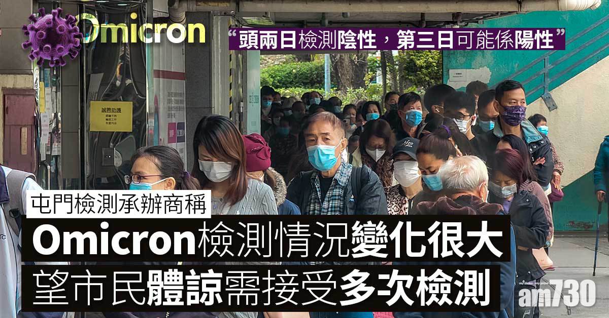 Omicron｜屯門檢測承辦商：3採樣站人流較少　料排隊半小時可採樣 (附完整地點)