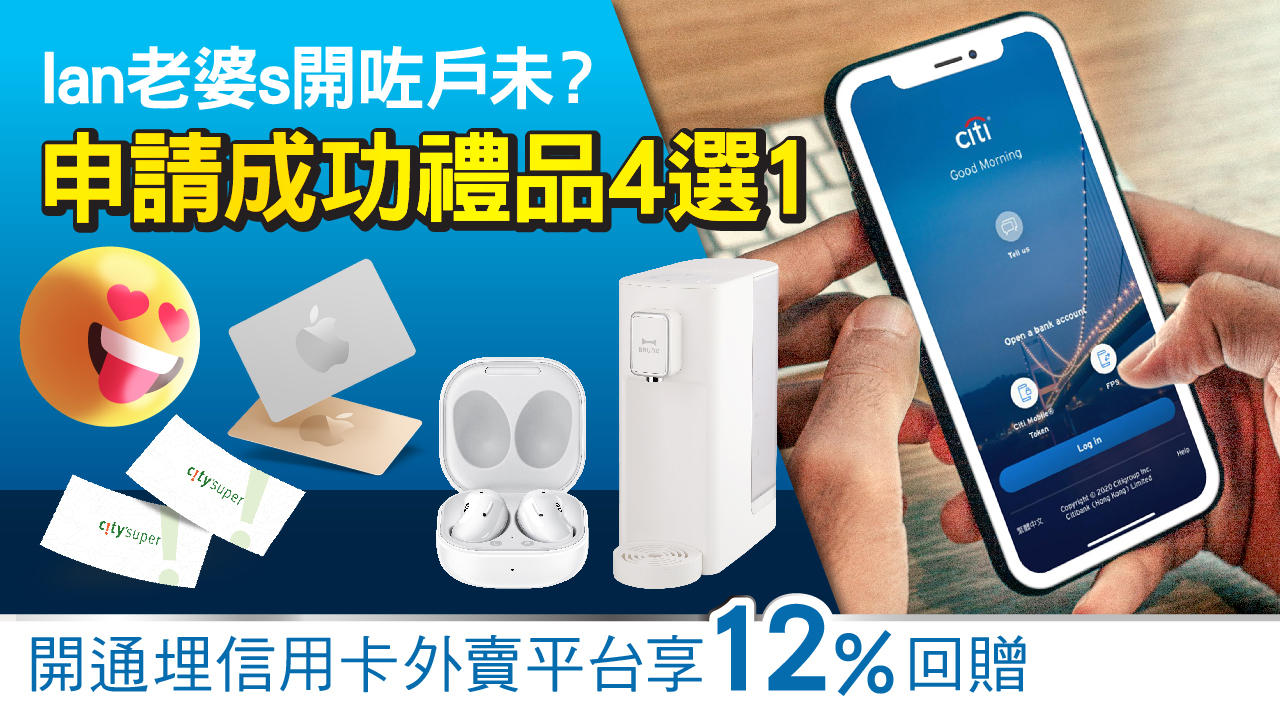 【Citiplus】Click開理財新態度——Ian做代言人的銀行有什麼強大之處？