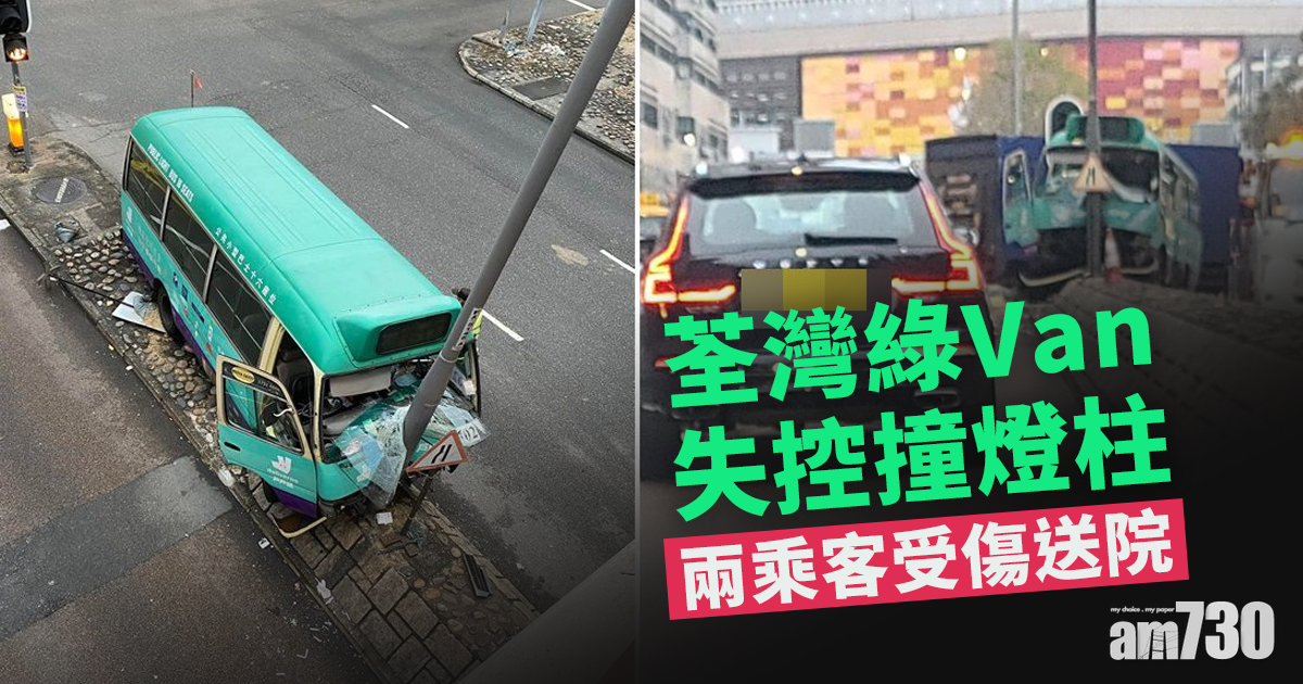 荃灣綠Van失控撞燈柱　兩乘客受傷送院