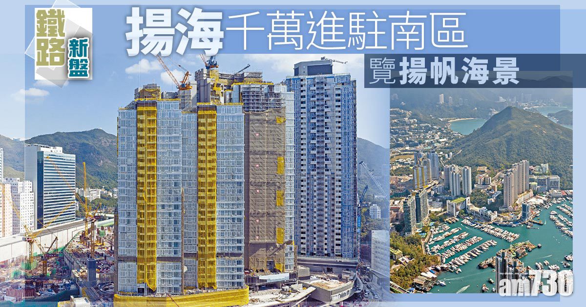 揚海｜千萬進駐南區 覽揚帆海景