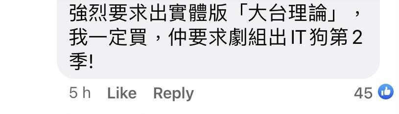 網民跪求「大台理論」。