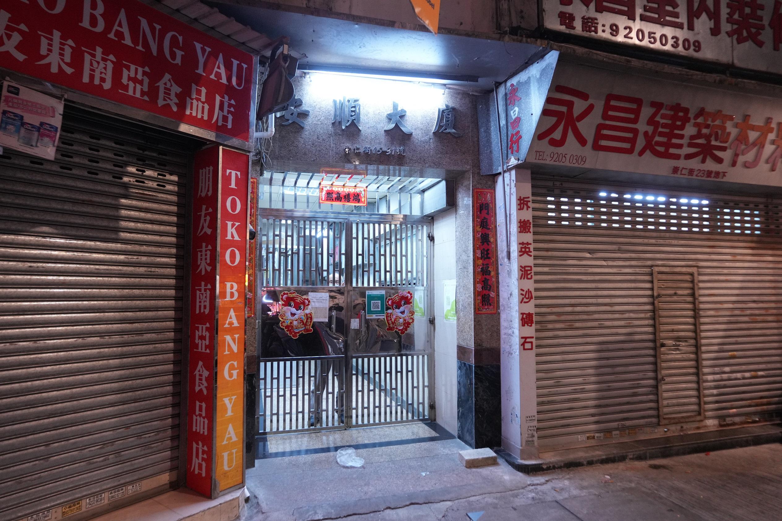 觀塘崇仁街安順大廈圍封檢測。(資料圖片/陳奕釗攝)