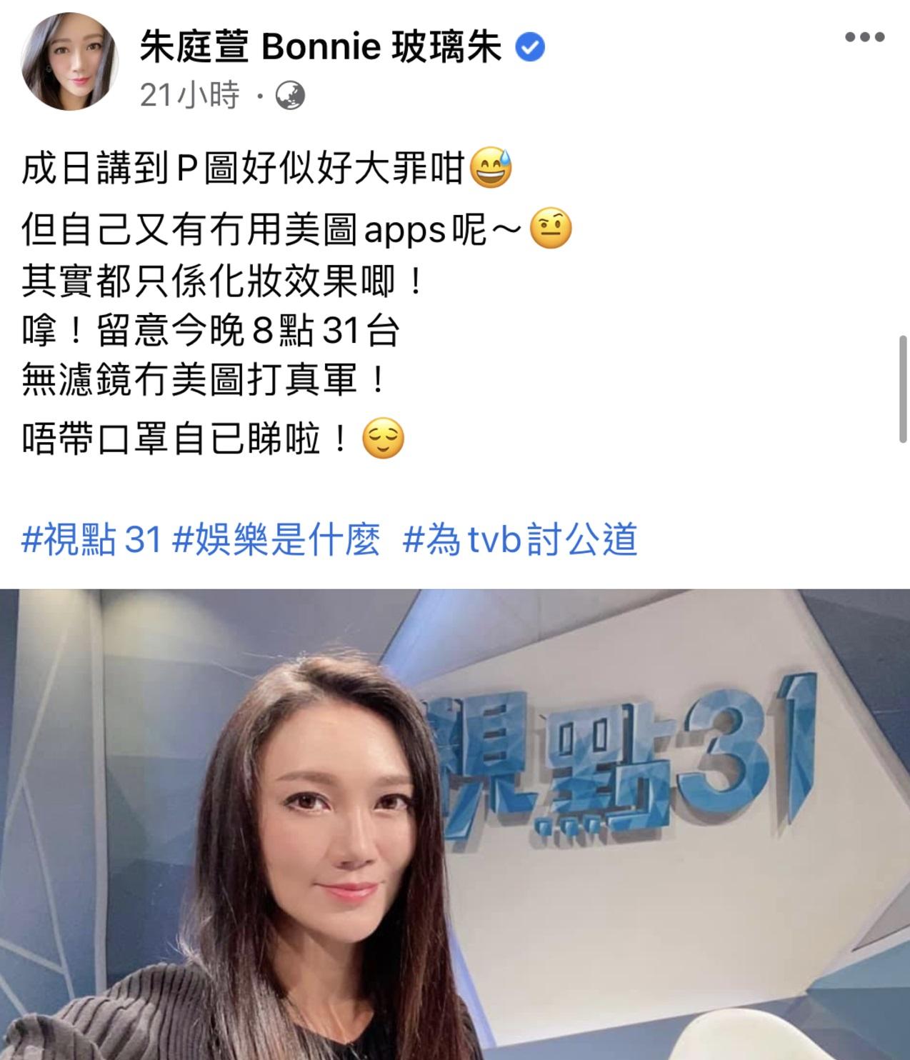 朱庭萱不時在網上發表言論,又回應網民對她有關P圖的看法。