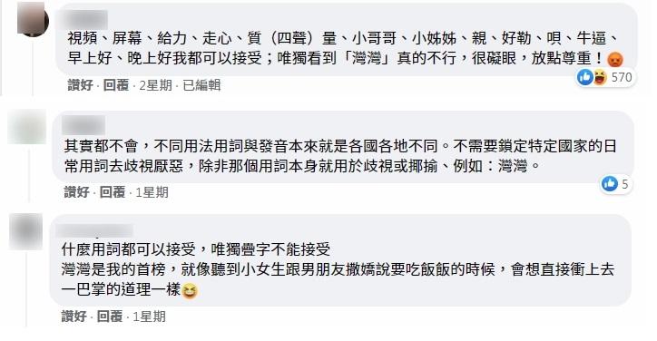 不少台灣網民認為「灣灣」最不能接受。(互聯網)