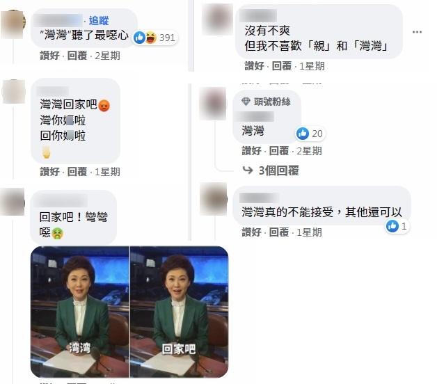 不少台灣網民對「灣灣」反感。(互聯網)