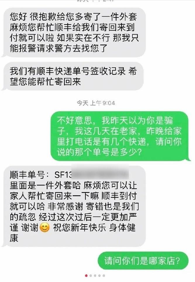 事主與涉事客服溝通。(互聯網)