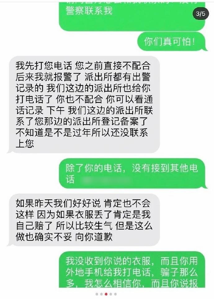 涉事客服還聲稱已報警。(互聯網)
