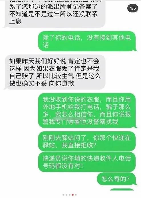 涉事客服道歉。(互聯網)