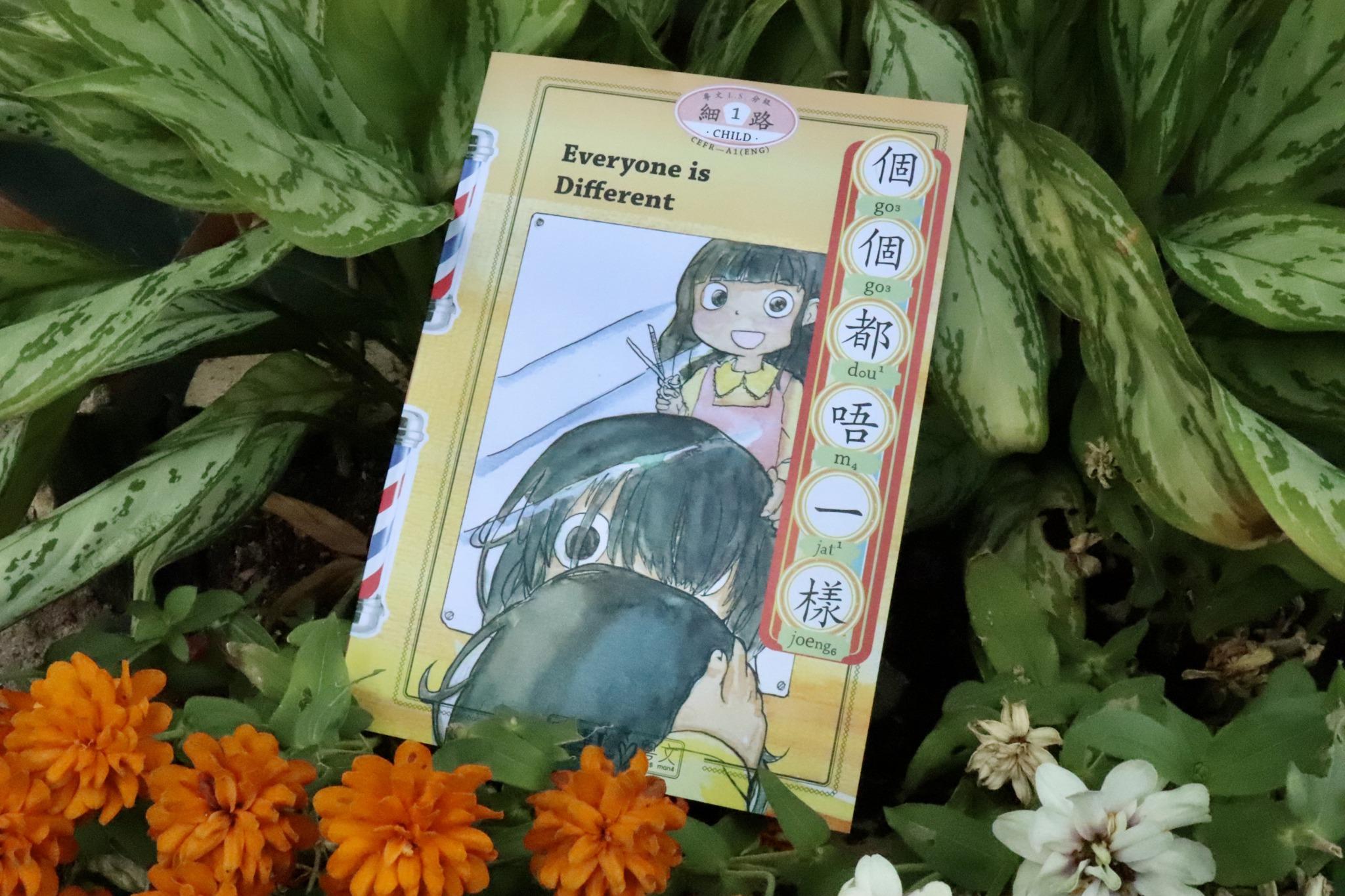 冚唪唥粵文讀本 $40