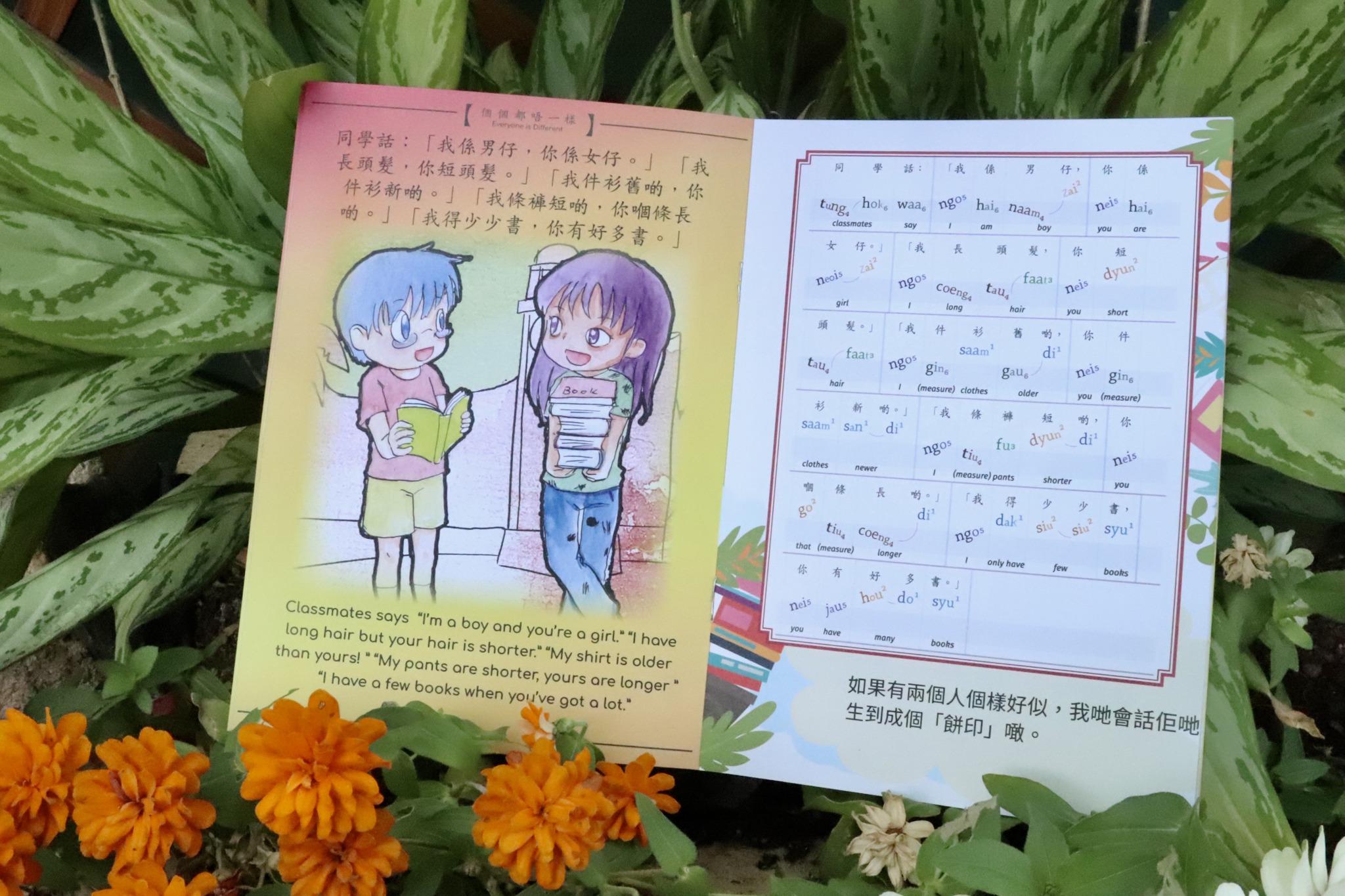 冚唪唥粵文讀本 $40