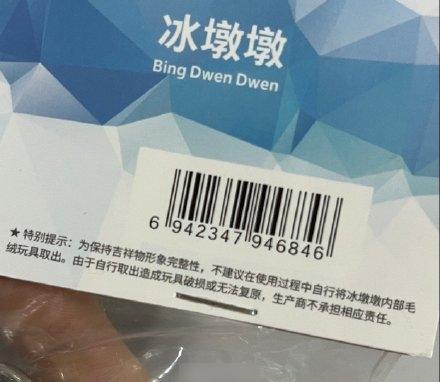 冰墩墩包裝盒上有提醒消費者勿脫掉冰墩墩的外殼。(互聯網)