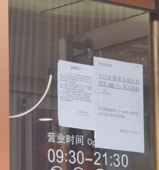 北京王府井的北京冬奧特許商品旗艦店已對冰墩墩毛公仔限購。(互聯網)