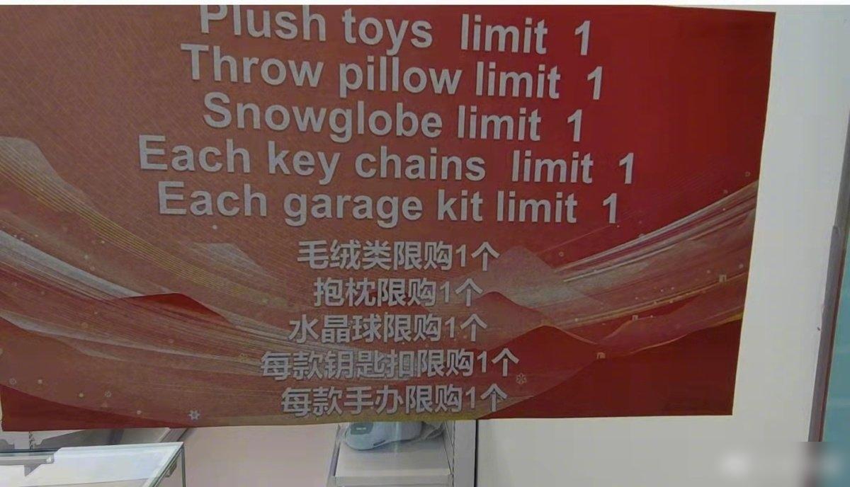 北京冬奧閉環內的主媒體中心官方特許商店亦要限購。(互聯網)