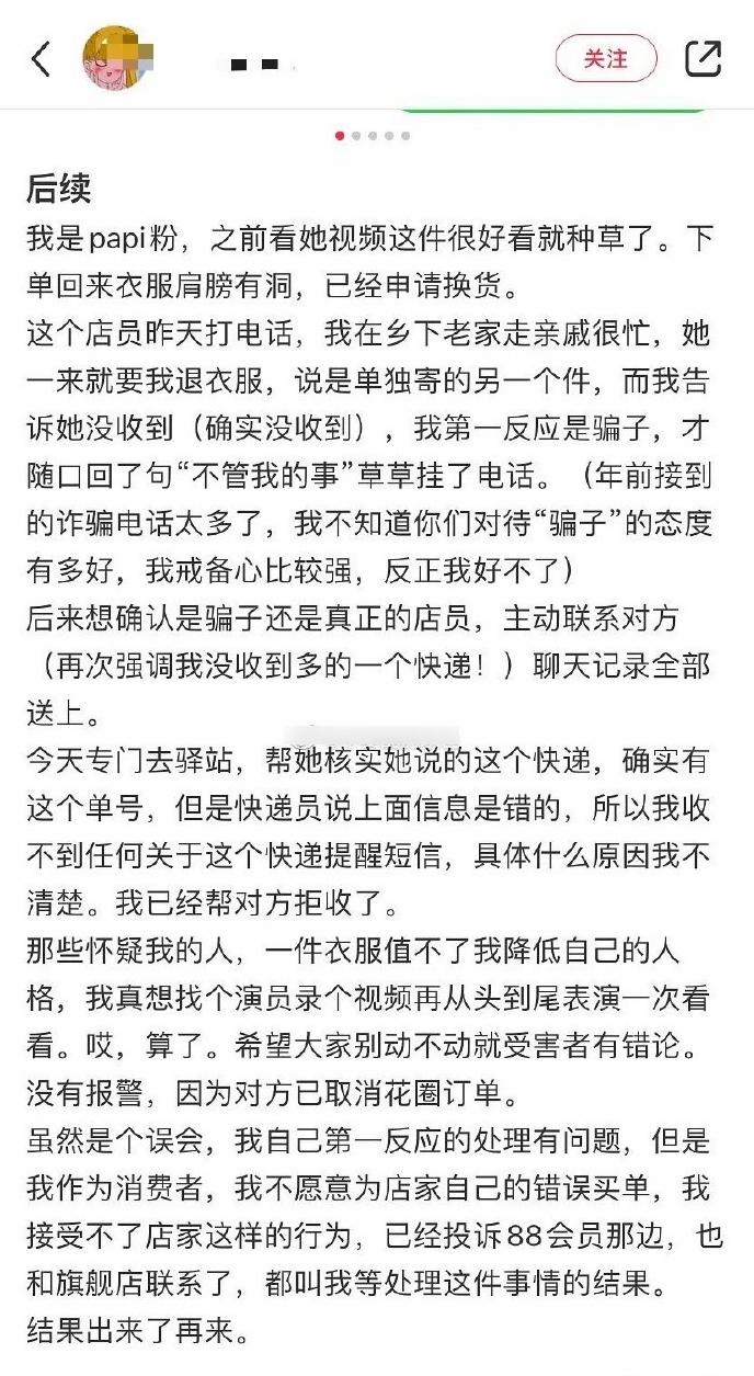 涉事客人在小紅書中發文講述Initial客服事件。(互聯網)
