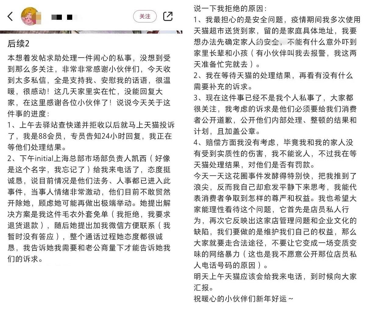 涉事客人在小紅書中發文講述Initial客服事件。(互聯網)
