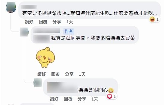 其他網民與事主的互動。(爆廢公社FB)