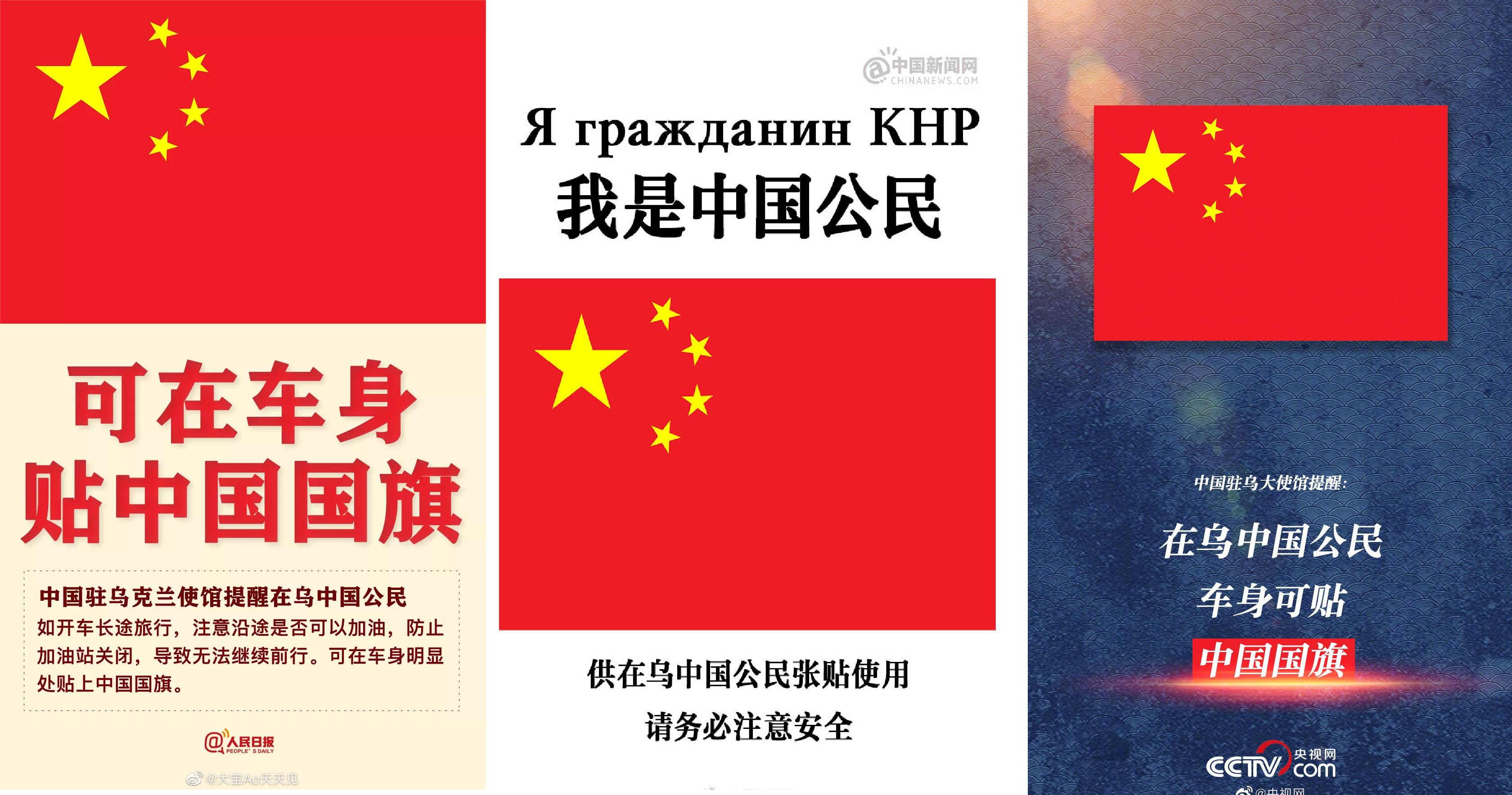 中國大使館提醒在烏克蘭的中國公民在車身貼國旗。(互聯網)