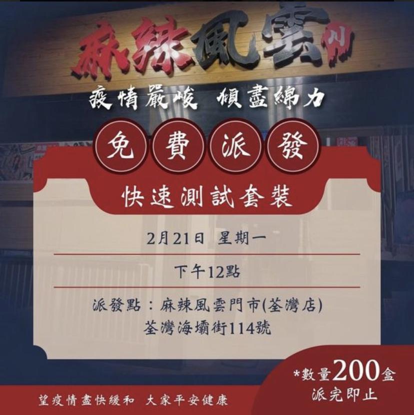 恆仔透過他有份投資的餐廳為社會抗疫出分力。