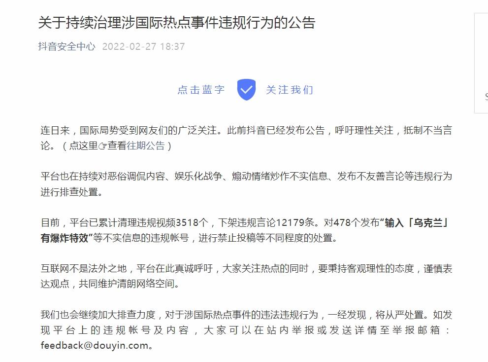 抖音亦清理了過萬條違規言論和影片。