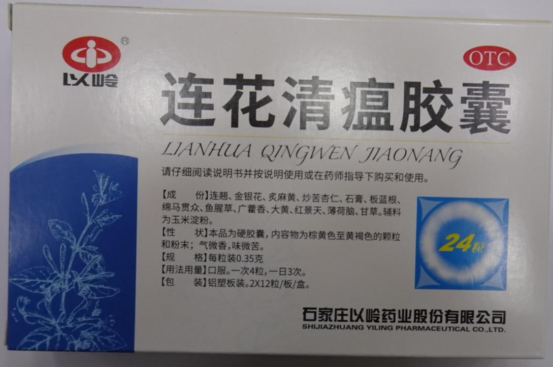 衛生署搜藥房檢未經註冊藥品「以岭连花清瘟胶囊」及「蓮花清瘟膠囊」衛生署搜藥房檢未經註冊藥品「以岭连花清瘟胶囊」及「蓮花清瘟膠囊」