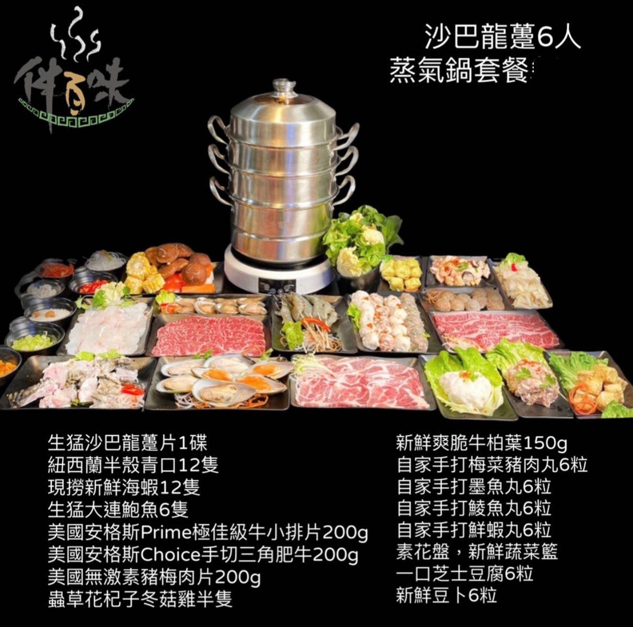 沙巴龍躉6人蒸氣鍋套餐