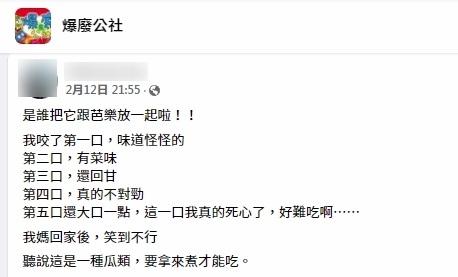涉事網民在爆廢公社自爆生啃佛手瓜的傻事。(互聯網)