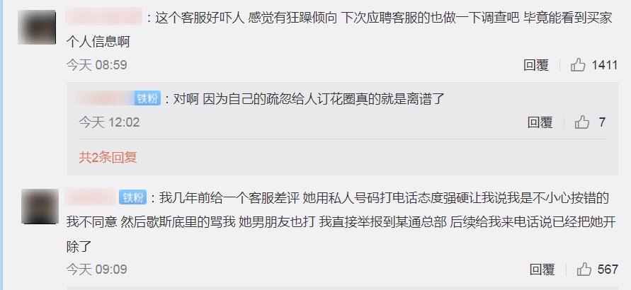 內地網民紛紛批評涉事Initial客服。