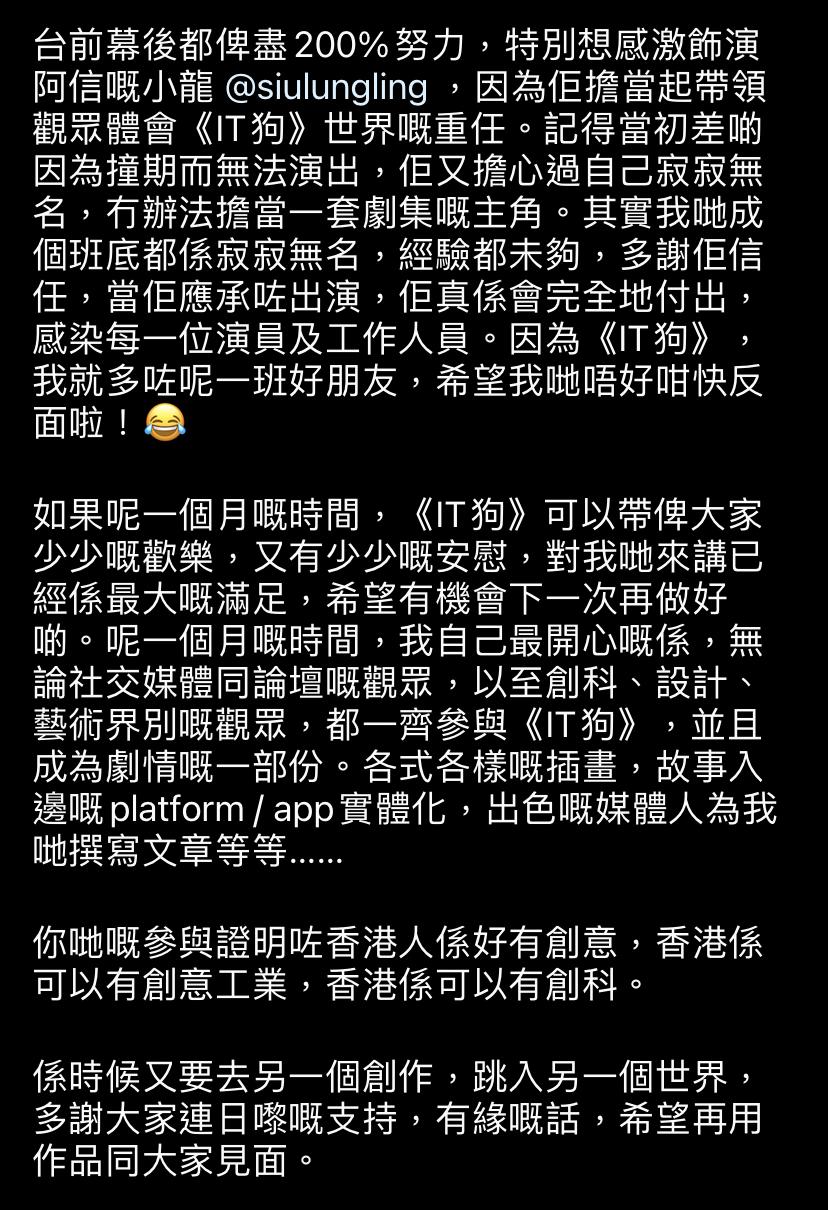 簡君晉感激觀眾看劇後的創意參與,證明香港可以發展創意工業。