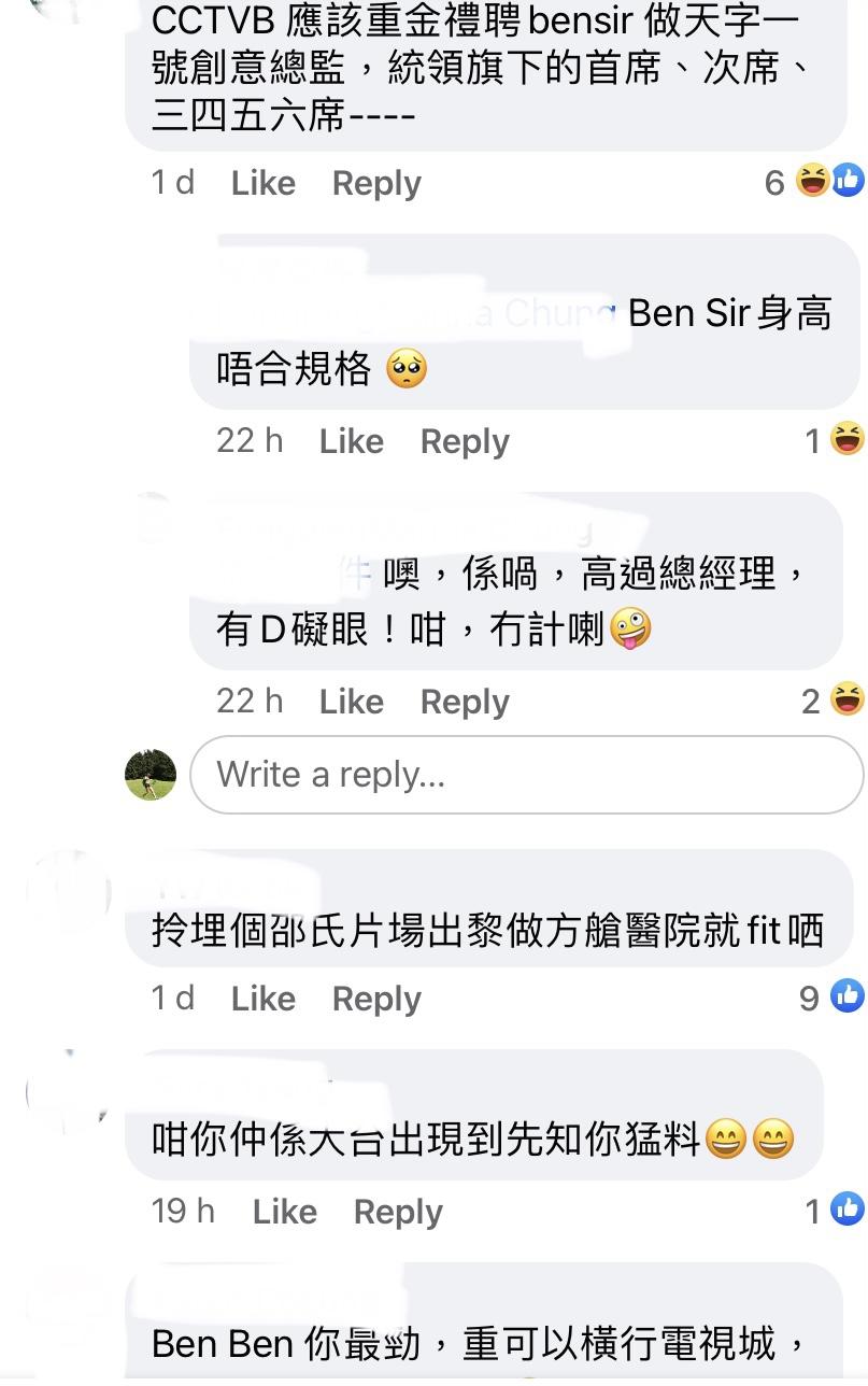 網民留言推舉Ben SIr做創意總監。