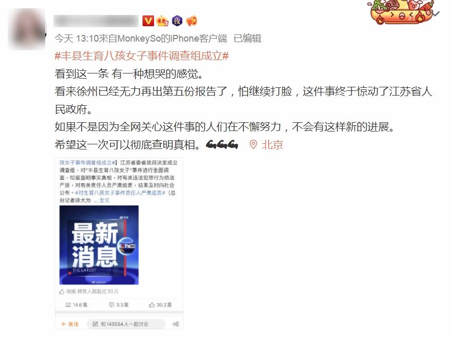 網民對江蘇省調查八孩之母事件的感想。