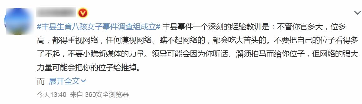 網民對江蘇省調查八孩之母事件的感想。