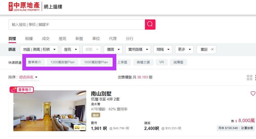 代理動態|放寬按保!中原網頁新增多項主題搵樓功能