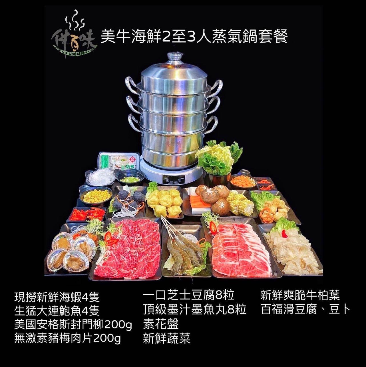 美牛海鮮2-3人蒸氣鍋套餐
