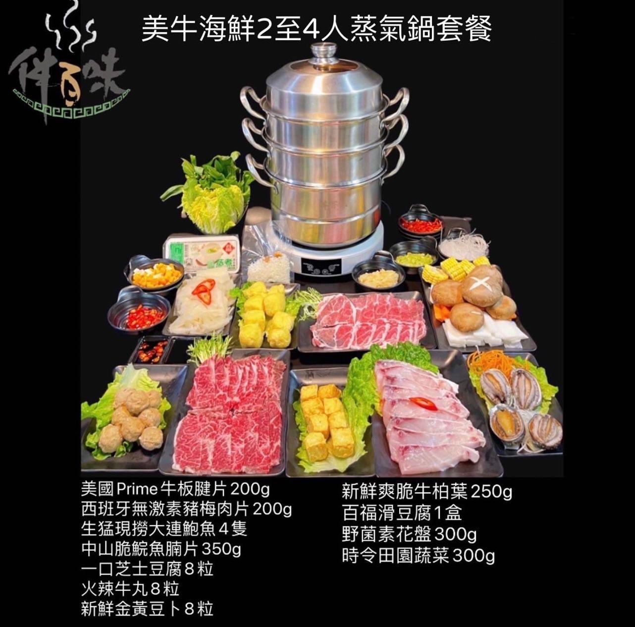 美牛海鮮2-4人蒸氣鍋套餐