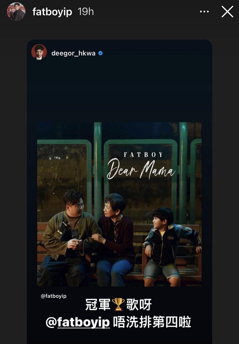 阿Dee亦有轉載隊長奪得冠軍歌的喜訊。