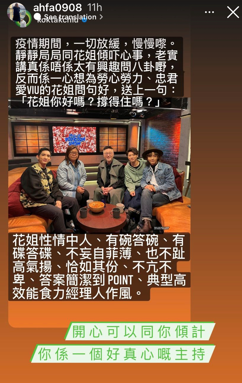 花姐形容谷德昭是好真心的主持。