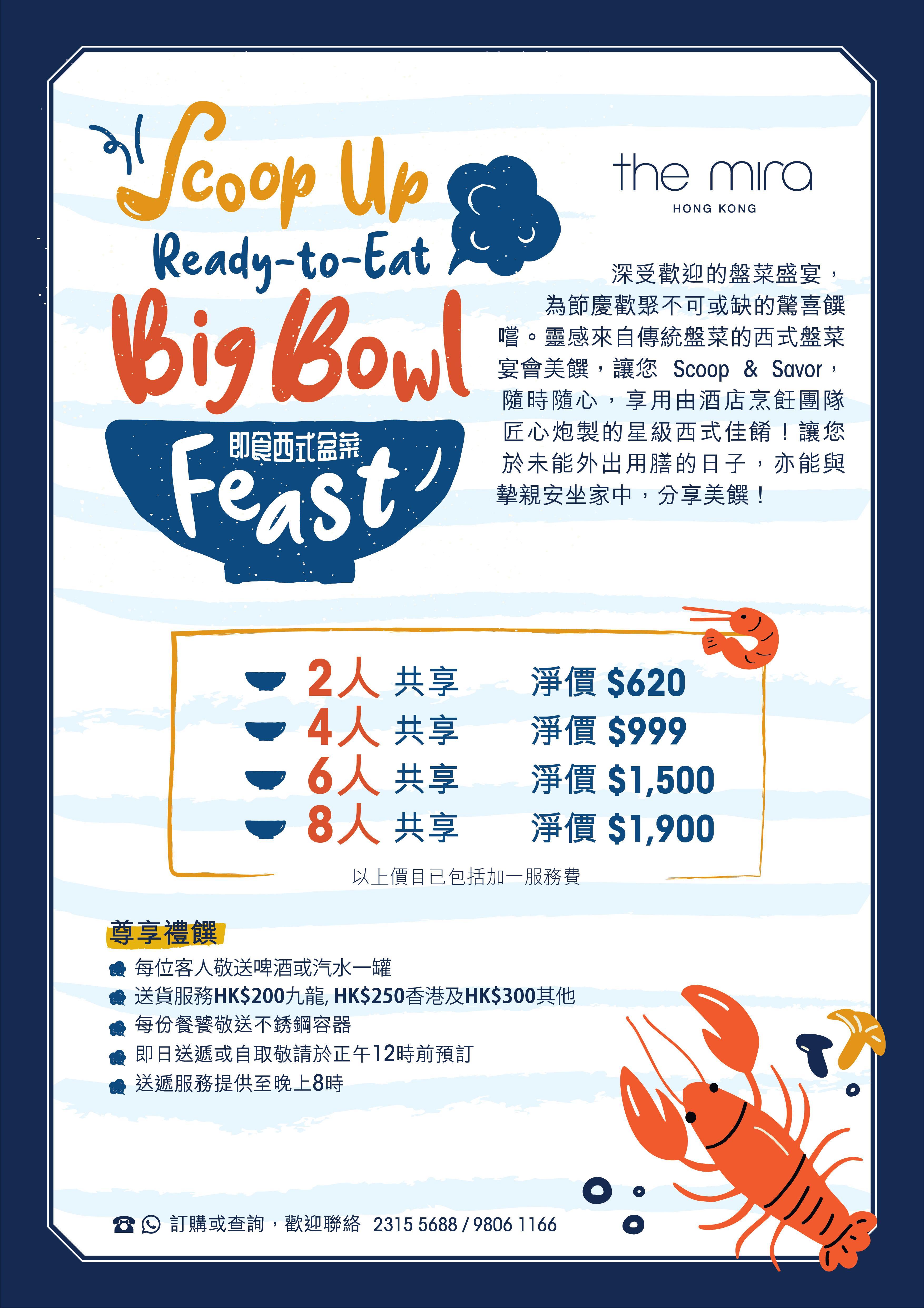 海鮮外賣直送|美麗華酒店 波士頓龍蝦西式即食盤菜(外賣自取/送貨)