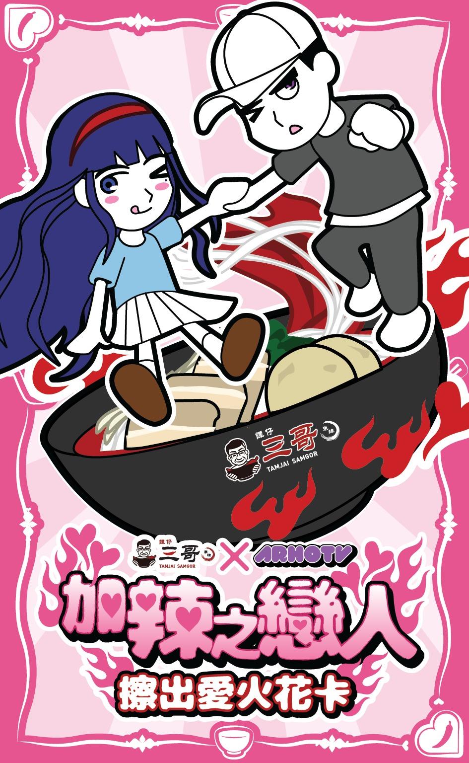 找來人氣YouTuber Arho Sunny設計擦出愛火花卡