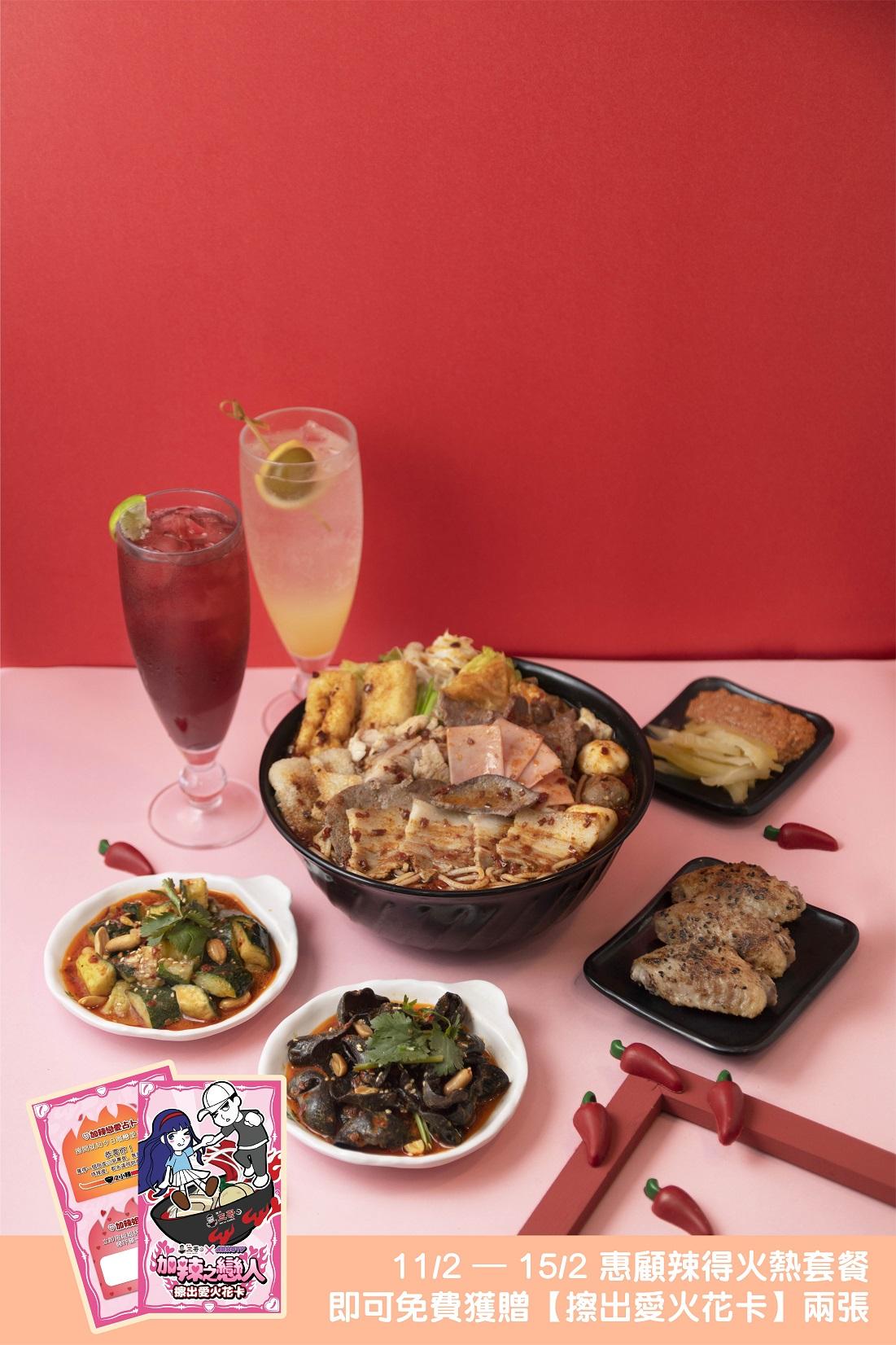 譚仔三哥推出情人節限定辣得火熱套餐