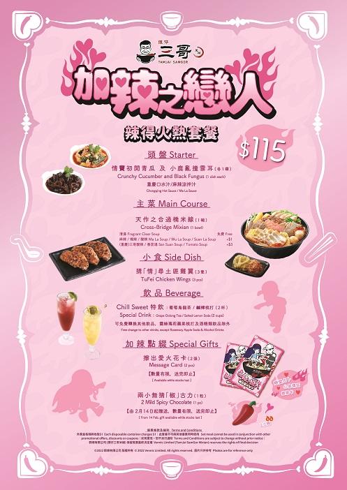 譚仔三哥辣得火熱套餐餐單