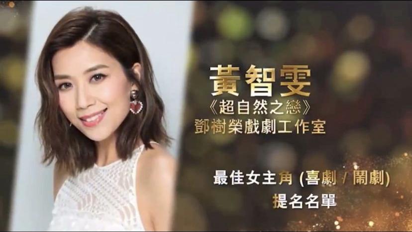 黃智雯憑舞台劇《超自然之戀》入圍提名最佳女主角(喜劇/鬧劇)。