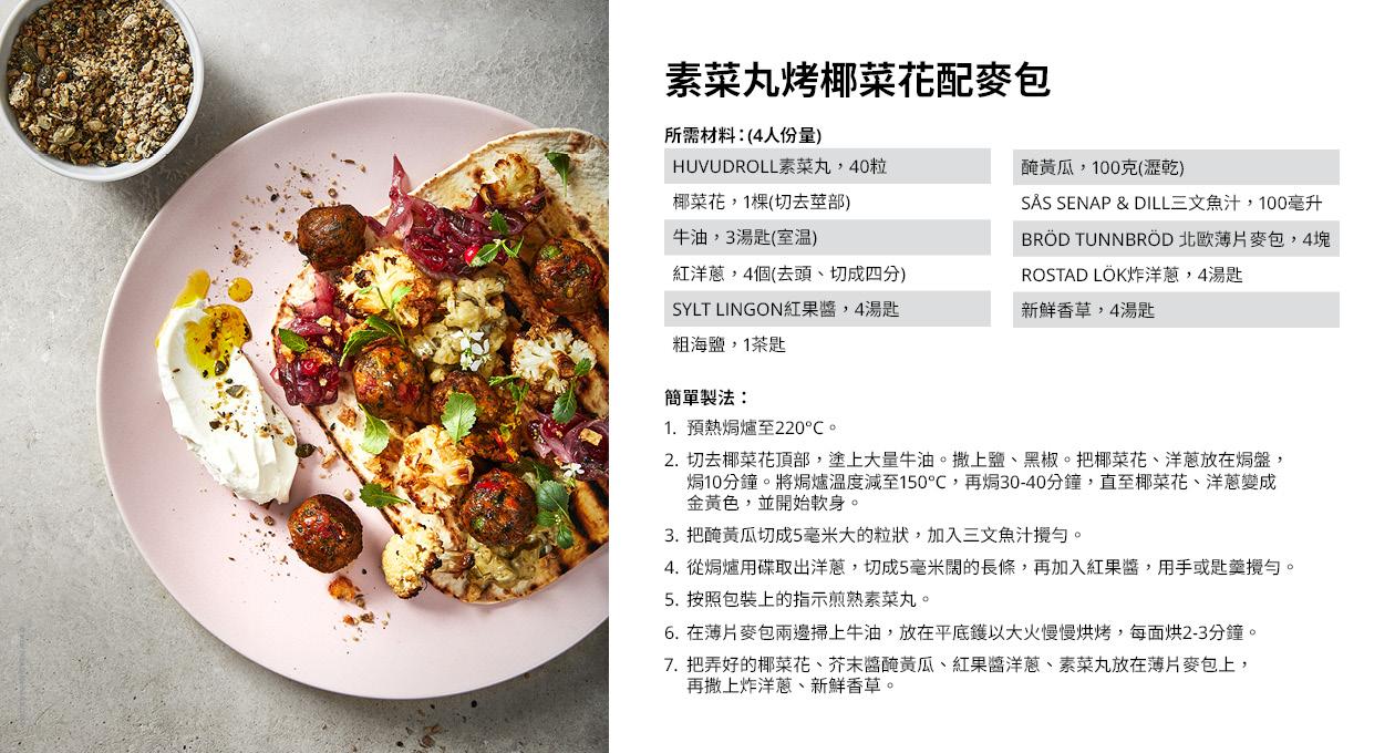 素菜丸配烤椰菜花配麥包