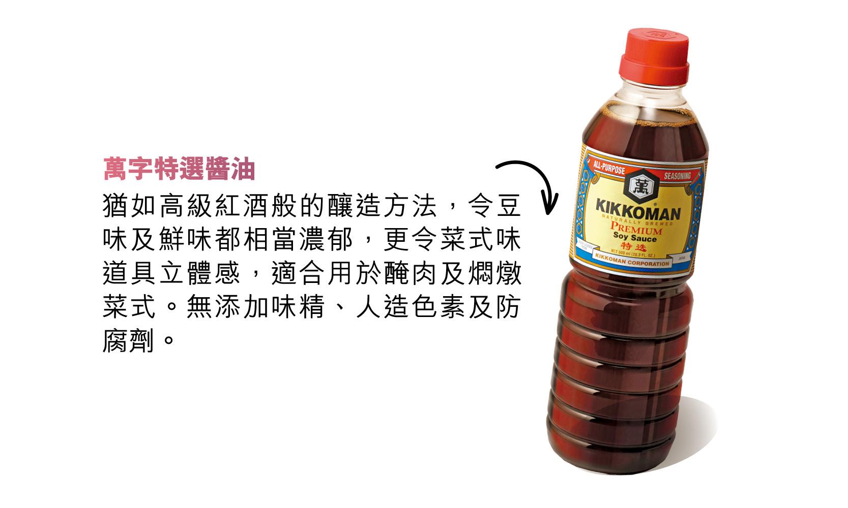 萬字特選醬油 Kikkoman Premium Soy Sauce 600ml