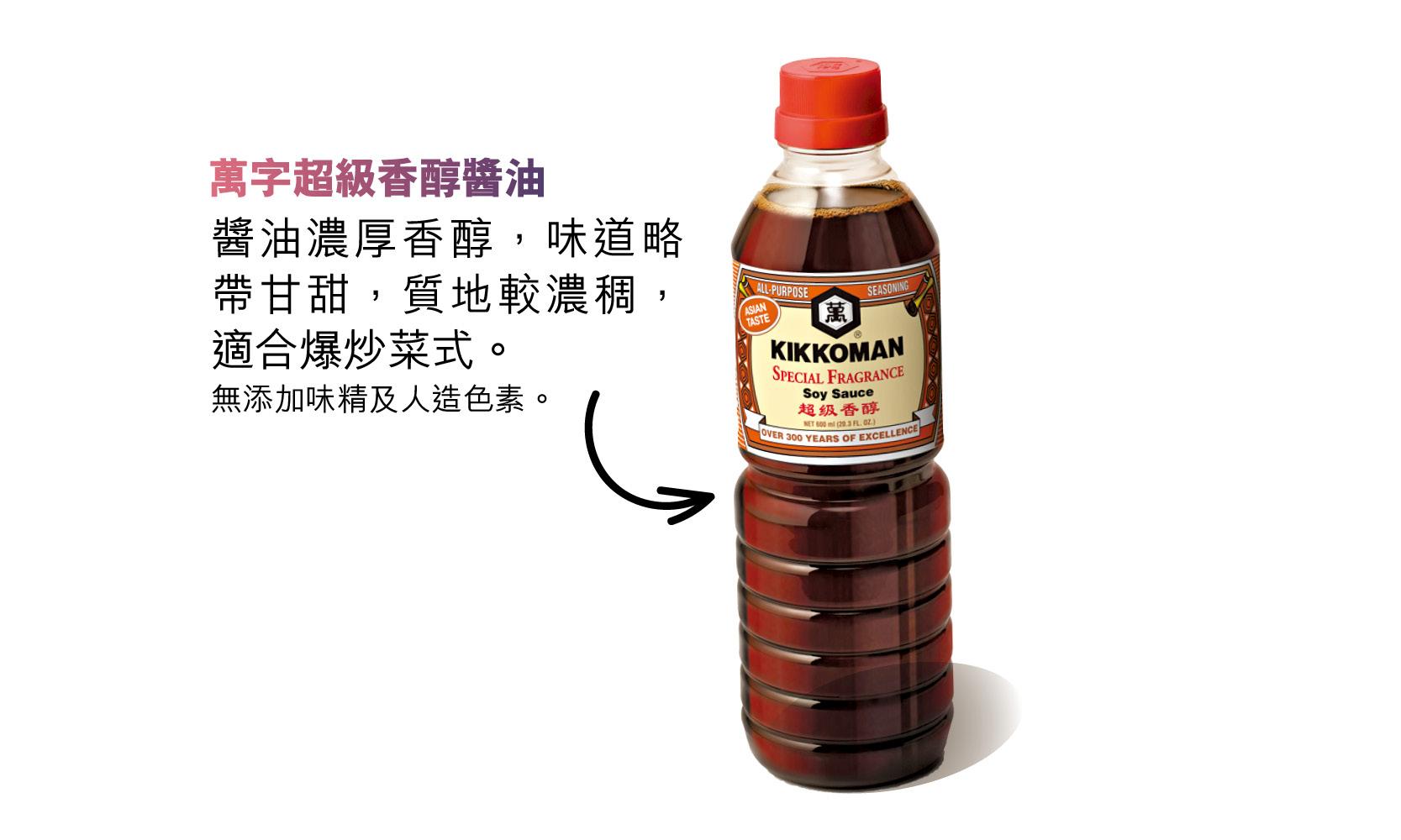 萬字超級香醇醬油 Kikkoman Special Fragrance Soy Sauce 600ml