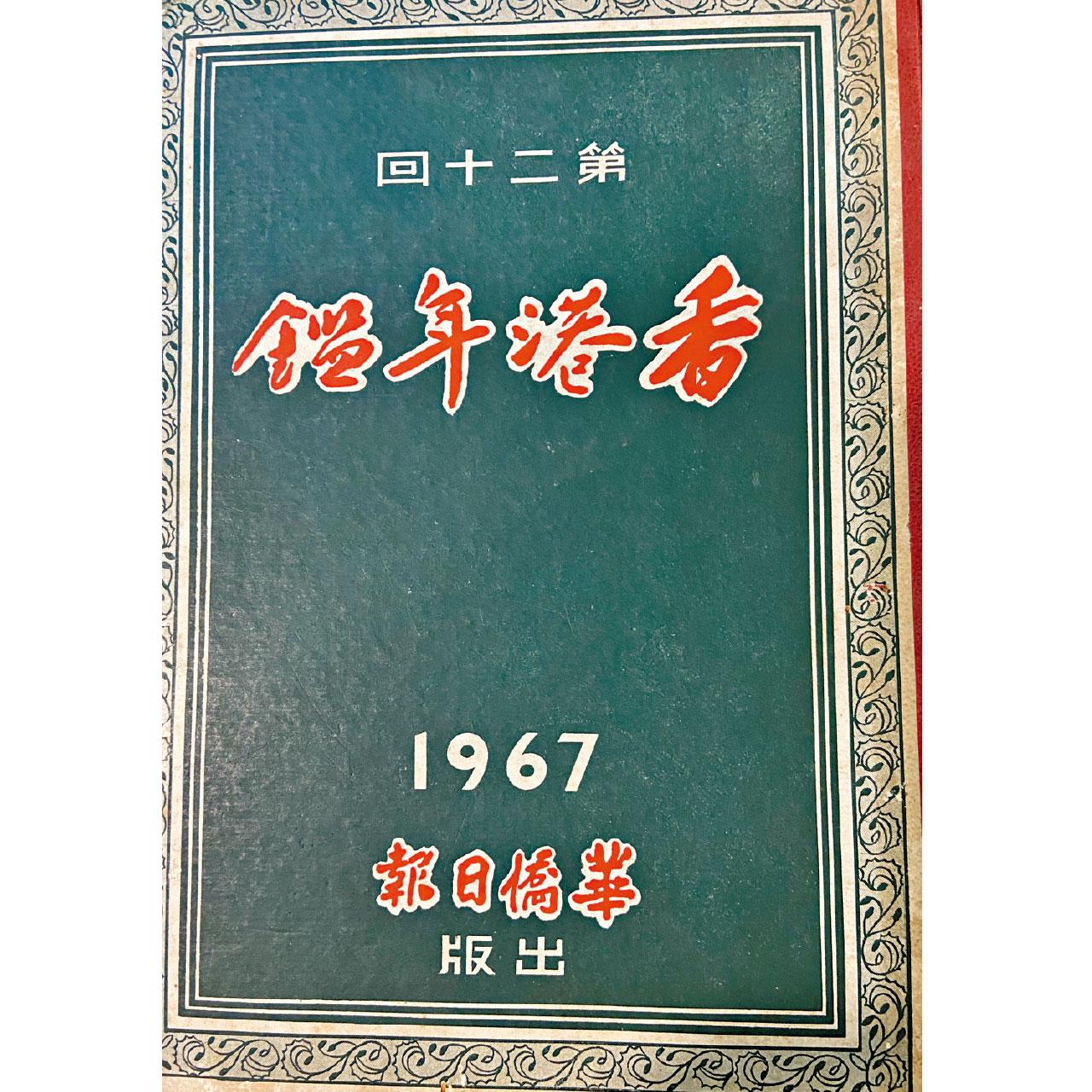 香港年報年鑑熱門收藏