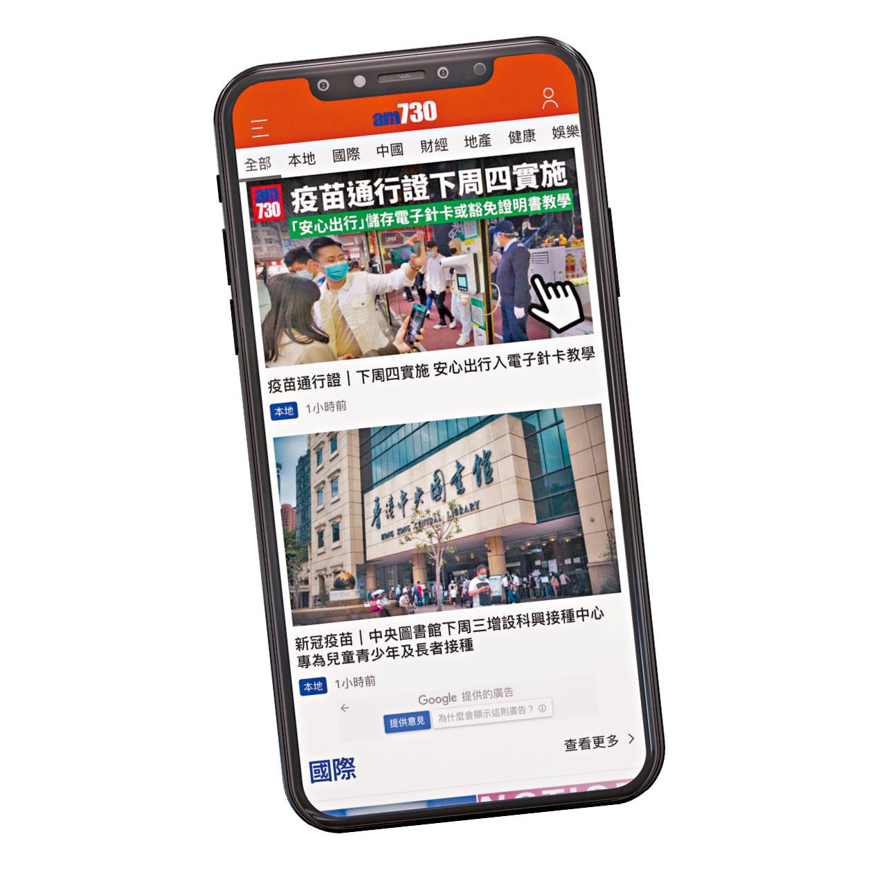 am730革新網站手機App 全新形象登場 送限量福袋