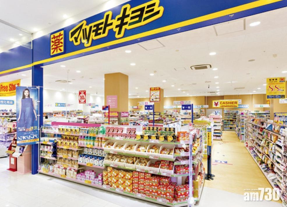 松本清為日本知名大型連鎖藥妝店