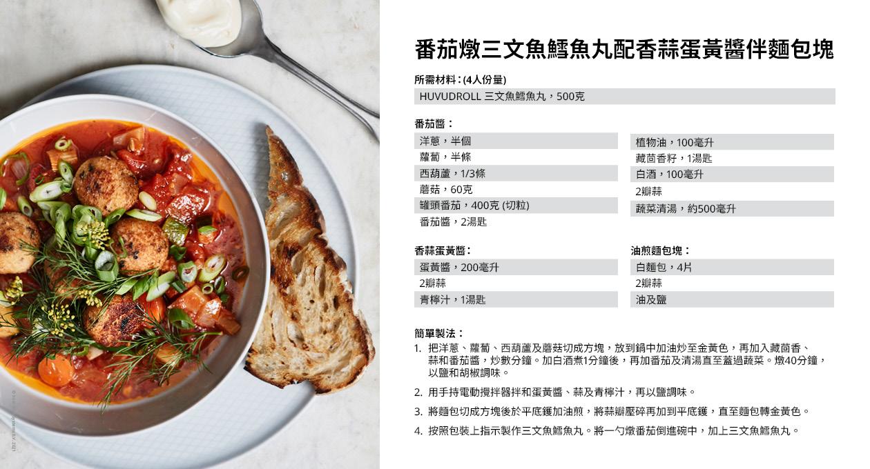 番茄燉三文魚鱈魚丸