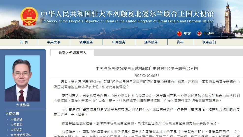 中國駐英使館:敦促相關國家停止插手香港事務。(中國駐英使館網頁截圖)